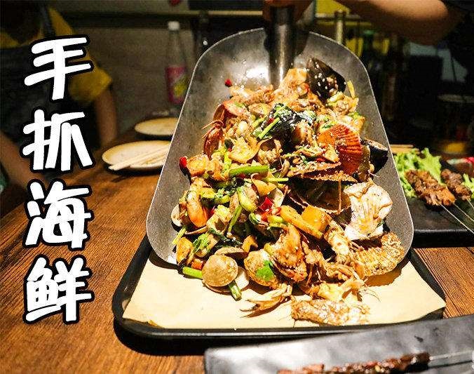 和平手抓海鲜加盟店